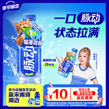 脉动猫薄荷限定瓶600ML*15瓶电解质水运动功能饮料补水低糖维生素整箱