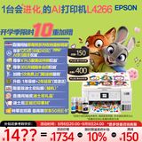 爱普生（EPSON）L4266墨仓式彩色无线多功能一体机家用/办公 AI学习打印机（打印复印扫描 wifi 自动双面 液晶屏）