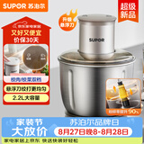 苏泊尔（SUPOR）绞肉机家用 电动多功能家用搅拌机婴儿辅食机 大容量不锈钢碎肉机搅拌机 JR-E02G220