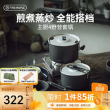 火枫（FIRE-MAPLE）主厨4野营套锅 户外锅具不粘卡式炉露营烧水壶煮饭汤煎锅炊具装备