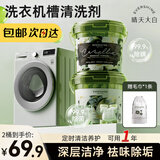 EVERSHINE晴天大白洗衣机清洗剂30g*24强力除垢杀菌滚筒洗衣机槽家庭清洁剂