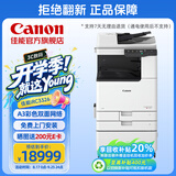 佳能（Canon）大型打印机iRC3326(3226升级版) 商用办公a3a4彩色复合机双面复印扫描/自动输稿器/WiFi/工作台