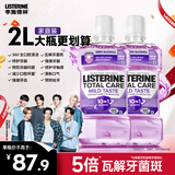 李施德林精漱口水十效全护1000ml*2含氟温和长效口腔清新口气深层清洁
