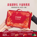 小仙炖精炖燕窝 生日礼物经典礼盒40g*8瓶无糖鲜炖送孕妇长辈中秋礼品