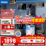 海尔（Haier）净水器家用厨下1200G流速母婴RO反渗透直饮净水机加热一体机餐边柜壁挂式管线机接自来水全屋套装 新品彩屏管线机+净水器