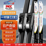 一途（YITU）适用于日产奇骏【08-13款】雨刮器/雨刷器/原装原厂A级胶条