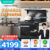 华帝集成灶【张凌赫同款】135L二星级消毒油烟机燃气灶23风量5.0kW定时灶烟灶套装i30G50天然气右排风