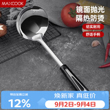 美厨（MAXCOOK）汤勺 不锈钢大汤勺加厚 月之星系列MYX-02