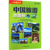 【中国分省旅游图】全国交通旅游地图 2026新版 中国区域交通旅游详图 分省交通旅游系列 出行规划 景点分布 旅游向导 地市规划 中国地图出版社 中国旅游地图册（大字版）（2026版）