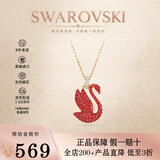 施华洛世奇（SWAROVSKI）渐变色蓝天鹅项链女士首饰饰品锁骨链 生日节日情人节礼物送女友 【新品】红色中号 5647871