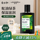隆力奇男士蛇胆SOD蜜90ml补水保湿滋润身体乳液面霜