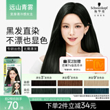 施华蔻（Schwarzkopf）斐丝丽黑发直染染发霜5-33远山青雾(无需漂发)男女通用