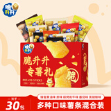 脆升升薯条礼盒600g（20g*30包）休闲解馋小零食大礼包混合味