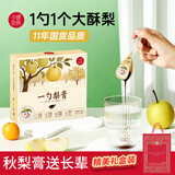 小碗良食枇杷秋梨膏一勺梨膏婴幼儿儿童秋梨膏正宗无添加独立勺装冲调谷物 【节日礼盒】梨膏6盒780g（送2袋梨汁）