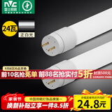雷士（NVC）T8led灯管日光灯管灯条灯带1.2米24W白光6500K（不含支架需自购）