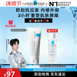 理肤泉【黄子弘凡同款】B5霜40ml+B5水50ml套装修护保湿面霜护肤品