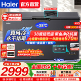 海尔（Haier）风冷无霜冷柜家用商用冰柜全冷冻柜保鲜冷藏柜单温区单开门一级能效省电速冻卧式冷柜深冷小冰箱 【新品上市】一级能效|-38℃深冷| 400L