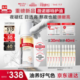 薇诺娜特护双萃精华油30ml舒敏保湿褪红修护保湿教师节礼物