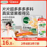 宝宝馋了巴旦木脆片60g健康儿童零食坚果0添加送宝宝食谱