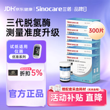 三诺优准血糖仪试纸 高精准医用脱氢酶血糖试条 无仪器+300支试纸