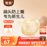 世喜安抚奶嘴0-3-6个月防胀气防龅牙新生婴儿宝宝扁头全硅胶超轻air款