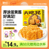 粮悦（LIRAY）大吃兄糯米锅巴办公室休闲零食中秋礼盒送礼团购招牌蛋黄锅巴168g