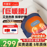 科普菲腰部热敷发热护腰带电加热保暖宫腰椎间盘突出腰肌劳损腰疼艾灸祛湿按摩仪器中秋节礼物送父母W14