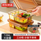 京东京造琥珀色高硼硅耐热可微波分格保鲜盒学生上班族便当盒三分格1040mL