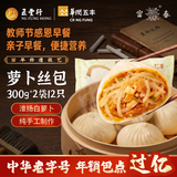 富春萝卜丝包300g*2袋12只 早餐包子速食速冻蒸包半成品 扬州特产包子