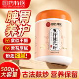 西知堂五行健睥散养脾散山药薏米茯苓薏苡仁代餐七味早餐健脾粉罐装500g
