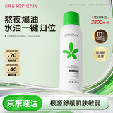 孔凤春爽肤水200ml马齿苋调养水补水喷雾保湿舒缓控油温和男女学生