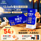 君乐宝（JUNLEBAO）开啡尔 常温风味发酵乳 原味酸奶200g*24 家庭量贩装 中秋好礼