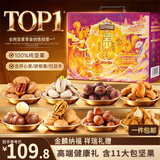 三只松鼠纯坚果礼盒1308g/11件混发礼包干果夏威夷果开心果中秋团购送礼
