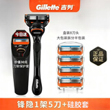 吉列（Gillette）德国原产锋隐5层刀片锋隐剃须刀手动男士锋隐致顺刀头原装刀片 【简装】1刀架5刀头+硅胶套