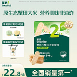 英氏婴幼儿蟹田米饼牛油果味宝宝零食磨牙饼干酥脆哄娃解馋营养48g