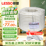 联塑（LESSO）PVC塑料阻燃波纹管 电工套管 电线保护软管穿线管 波纹软管电线电缆护套 dn25 50M