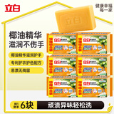 立白椰油精华透明洗衣皂101g*6块护衣护色不伤手 超强去污京东自营
