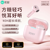 索爱（soaiy）JING SE 蓝牙耳机真无线开放半入耳式运动跑步骑行通话降噪适用苹果华为小米 柔雾粉