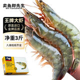 卖鱼郎先生原装进口王牌大虾厄瓜多尔白虾50/60规格去冰净重3斤75-90只/盒