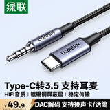 绿联Type-C转3.5mm音频转接线直播K歌车载AUX线 适用苹果17/16小米华为手机接音响声卡麦克风1米35056