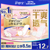 护舒宝奢柔棉气垫卫生巾护垫量少日用163mm22片迷你巾姨妈巾京东自营