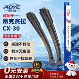 澳冶适用马自达3昂克赛拉20-25/20-25款CX30无骨雨刮器雨刷1对26+16