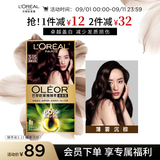 欧莱雅臻萃精油染染发剂 男女遮盖白发 自己在家染发膏3.15薄雾沉棕