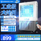 艾美特（AIRMATE）冷风扇空调扇制冷风机商用工业电冷风扇立式工厂车间可移动遥控水冷扇72L超大面积水冷机 CC-R12