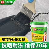 沃特浦防水涂料屋顶防水补漏材料房顶裂缝防水胶沥青王房屋楼顶防漏水胶 【黑色 40斤 】防晒防冻单遍约40平