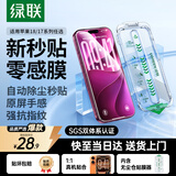 绿联适用苹果18ProMax钢化膜iPhone17ProMax手机膜高清全屏覆盖不挡边防指纹防摔超薄无尘仓秒贴保护膜