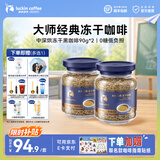 瑞幸咖啡大颗粒冻干咖啡速溶黑咖啡0糖拿铁美式【400次咖啡】 中深烘咖啡90g*2【可冲90杯】-效期27年11月