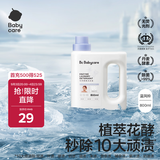 babycare儿童花萃酵素洗衣液去污除菌香氛洗衣液维也纳蓝风铃800mL