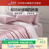富安娜床上四件套纯棉60s长绒棉贡缎床品 单双人纯色床单被套 1.5米床淡粉