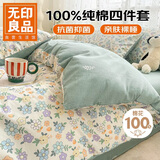 无印良品全棉四件套 100%新疆棉印花四件套床上套件床单 被套200*230cm